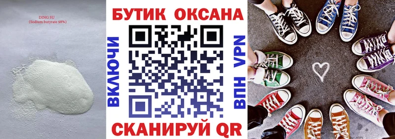 БУТИРАТ бутик  Усть-Катав 